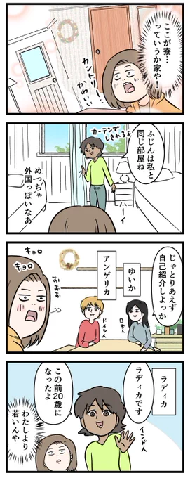 付き合って0日で結婚を決めた2人の話㉛ 価値観の洗礼#友達だった2人が付き合って0日で結婚を決めた話#コミックエッセイ 