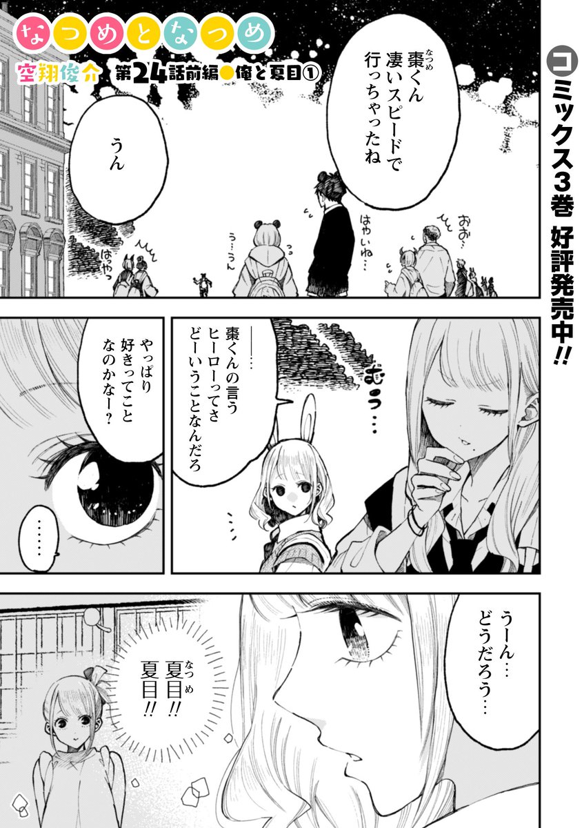 何かが変わって行く気がする修学旅行

なつめとなつめ更新されました✨
→https://t.co/f68nQe6GmP 