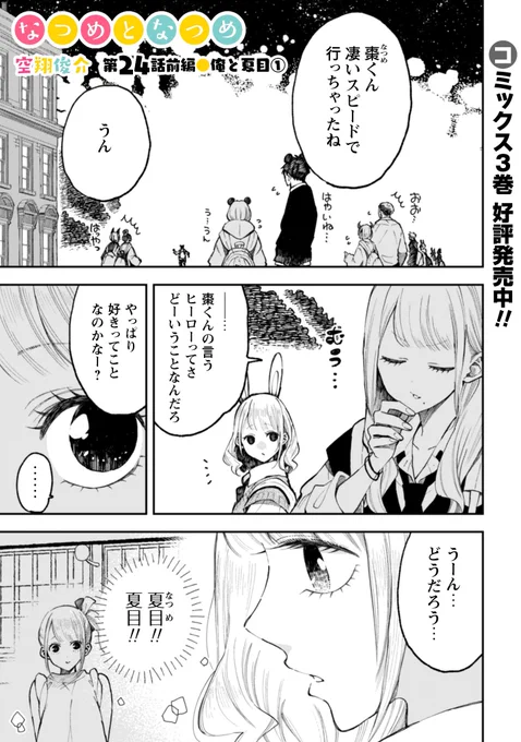 何かが変わって行く気がする修学旅行

なつめとなつめ更新されました✨
→https://t.co/f68nQe6GmP 