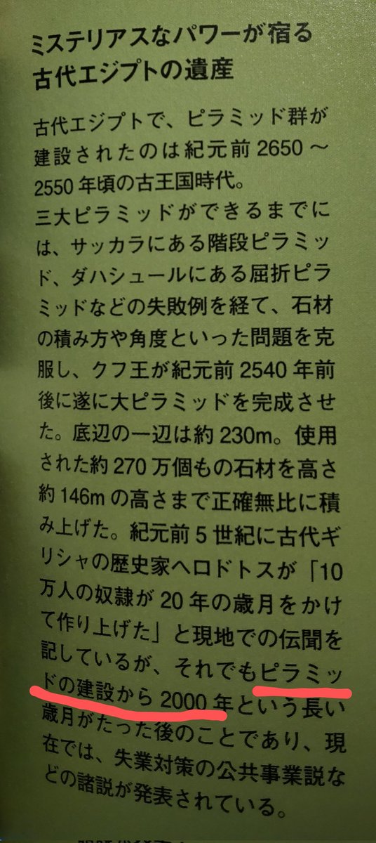 junepanda06's tweet photo. エジプトのピラミッドについての記述ですが、完成後2000年経ってから当時の様子書くって、なんともはや。 😲4・500年前の光秀様なんて��ほんと最近と思ってしまう 😆これから当時の記��発見されたら嬉しいですね。本能寺の変とか生い立ちとか。
🐵による私利私欲にまみれた記録はスルーするけど。😑 https://t.co/9z9k5PY2GP