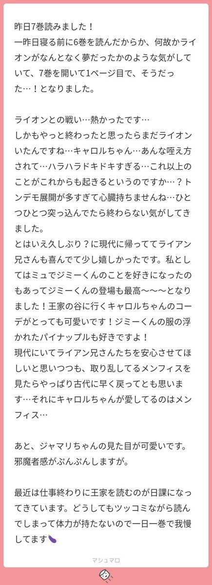 7巻読了お疲れ様です!
あのライオンの儀式考えた奴絶対悪意があって企画してると思うの。本当にひとつひとつ突っ込んでたら終わらないわね!
大隅ジミー後に初期読み直すと、彼ったらこんな可愛かったかしら‥あんなに🍍に笑ってたのにアラアラウフフって気持ちになるようになったわよ。凄いぜ大隅!