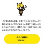もしもの時の備えのために役立つ？東京備蓄ナビが凄い!