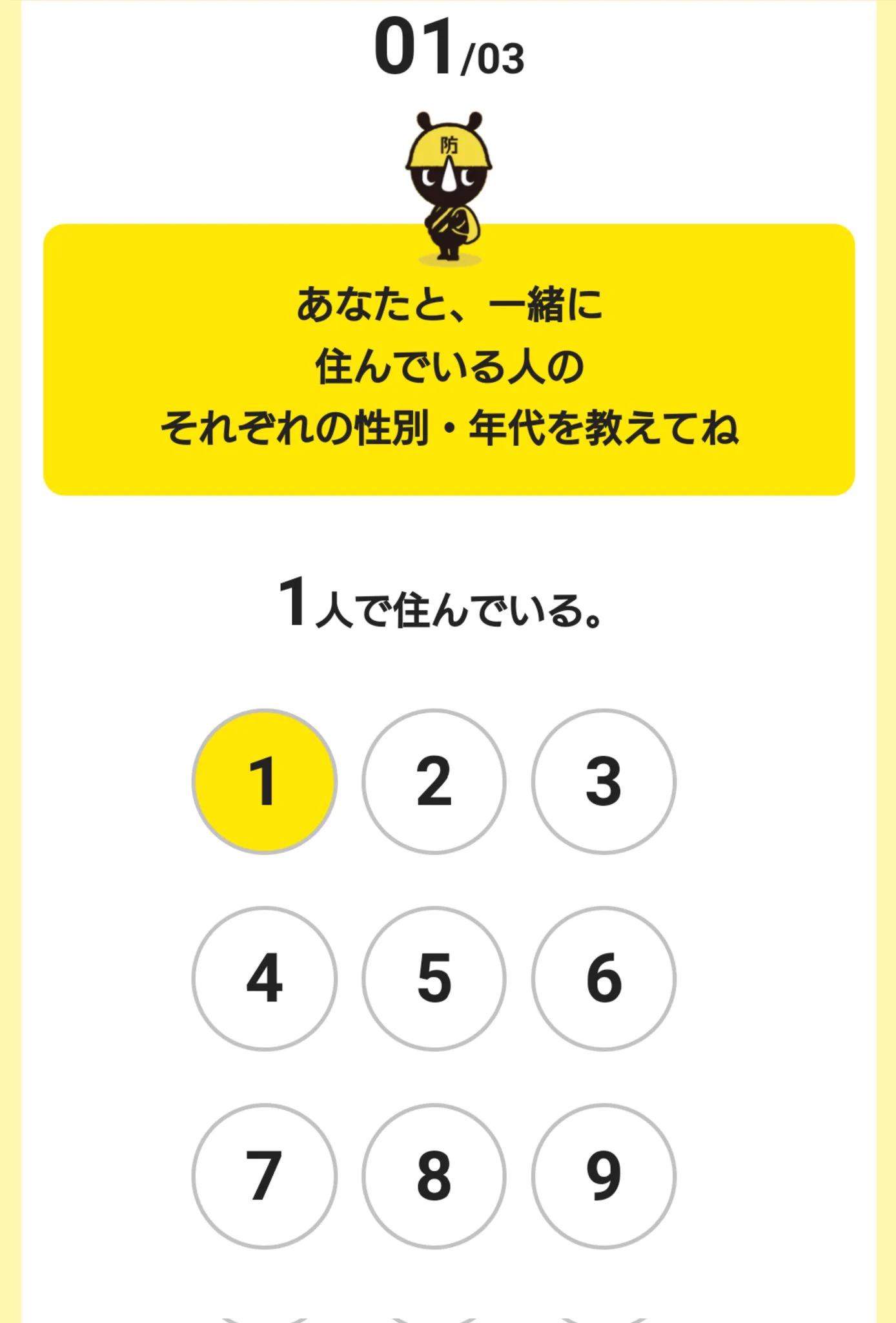 もしもの時の備えのために役立つ？東京備蓄ナビが凄い！