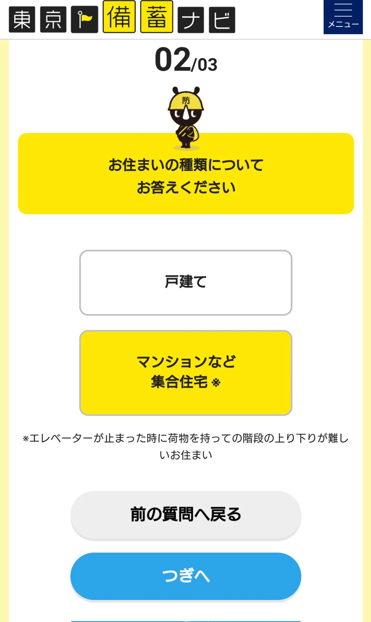 もしもの時の備えのために役立つ？東京備蓄ナビが凄い！