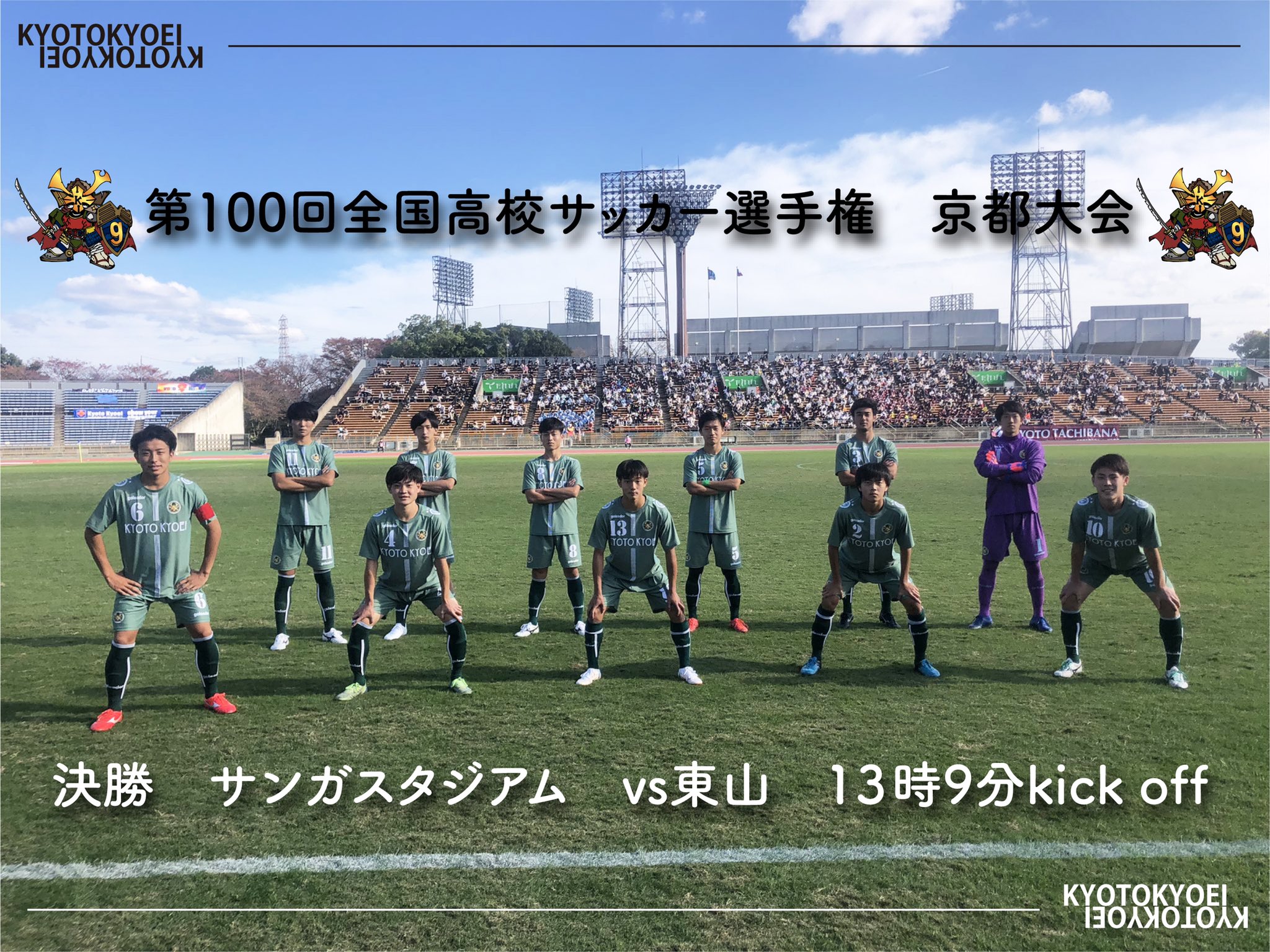 京都共栄学園高校サッカー部 Kyoeisoccerclub Twitter