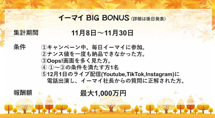 fal_em's tweet image. 今までイーマイは詐欺だのちょっとやっただけで全然当たんねーじゃんと嘆いて辞めてった人はほんと勿体無いなぁ…日々稼ぐのは大変かもだけどハロウィンなんか全員にほぼ100%5万円当ったり運良ければ1000万…今だって1円も稼げない人の為に10万からの1000万w
#イーマイ　#イーマイニング　#emining