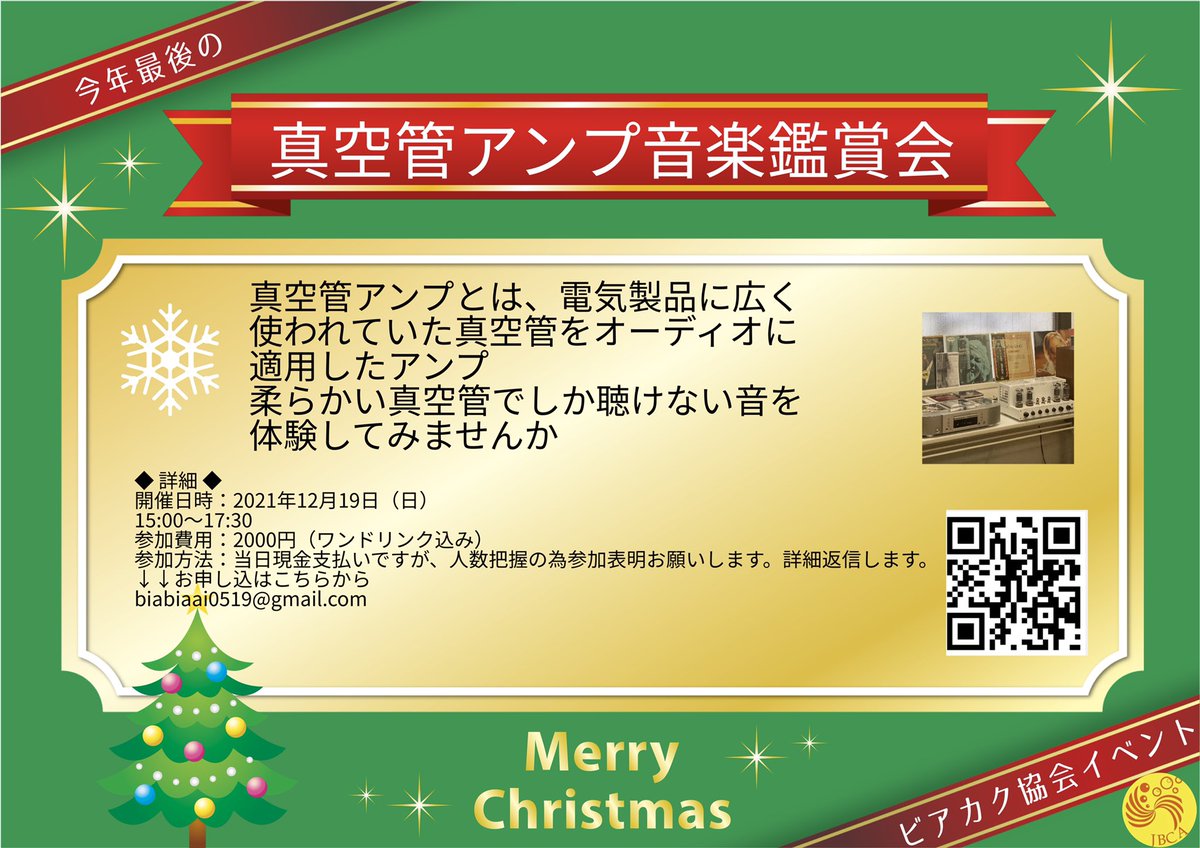 1111JBCA's tweet photo. ◆ クリスマス🎄イベント詳細 ◆
開催日時：2021年12月19日（日）
15:00～17:30
参加費用：2000円（ワンドリンク込み）
参加方法：当日現金支払いですが、人数把握の為参加表明お願いします。詳細返信します。
↓↓お申し込はこちらから
biabiaai0519@gmail.com https://t.co/NLkXwqEgHS