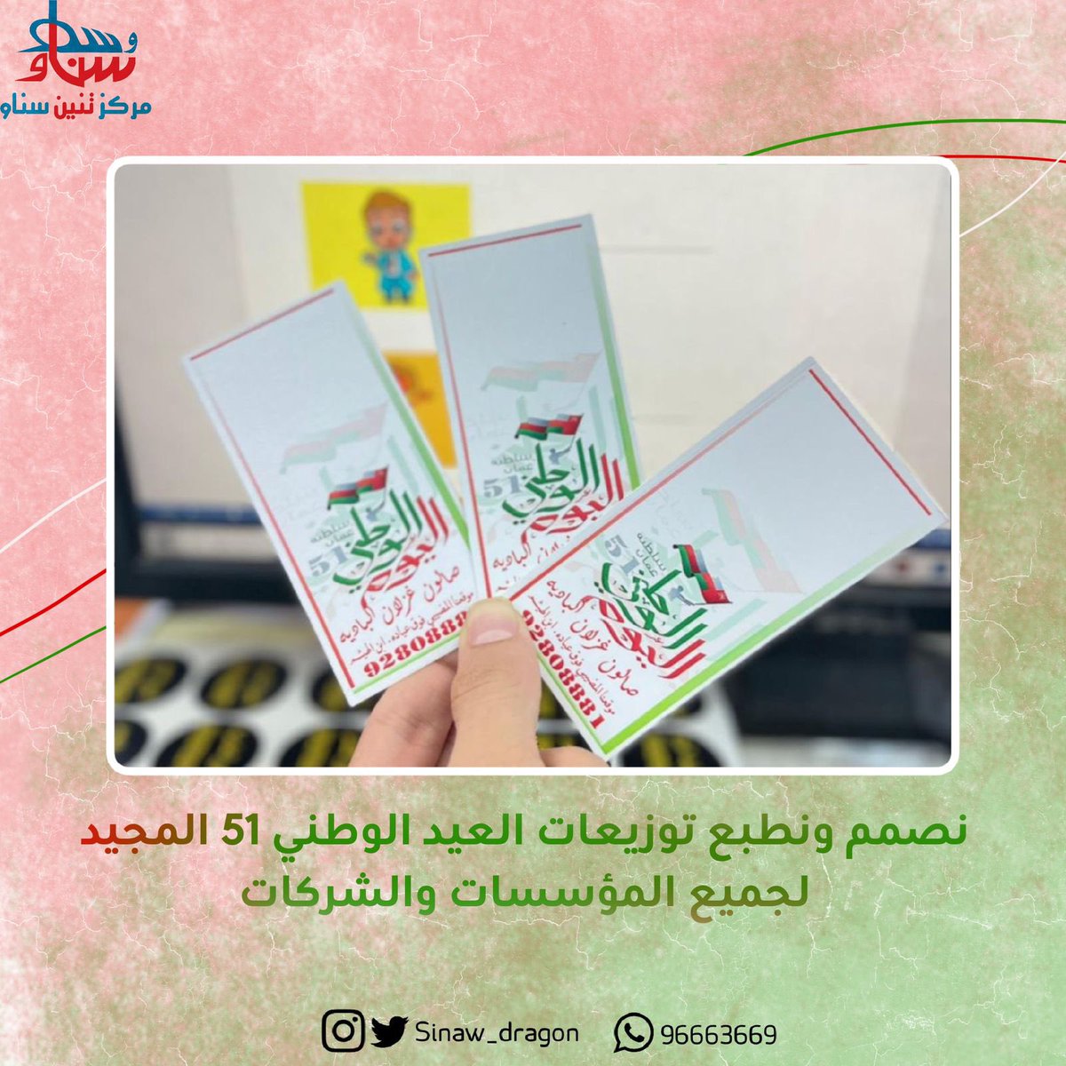 متوفر معنا في #مركز_تنين_سناو . #سلطنة_عمان .