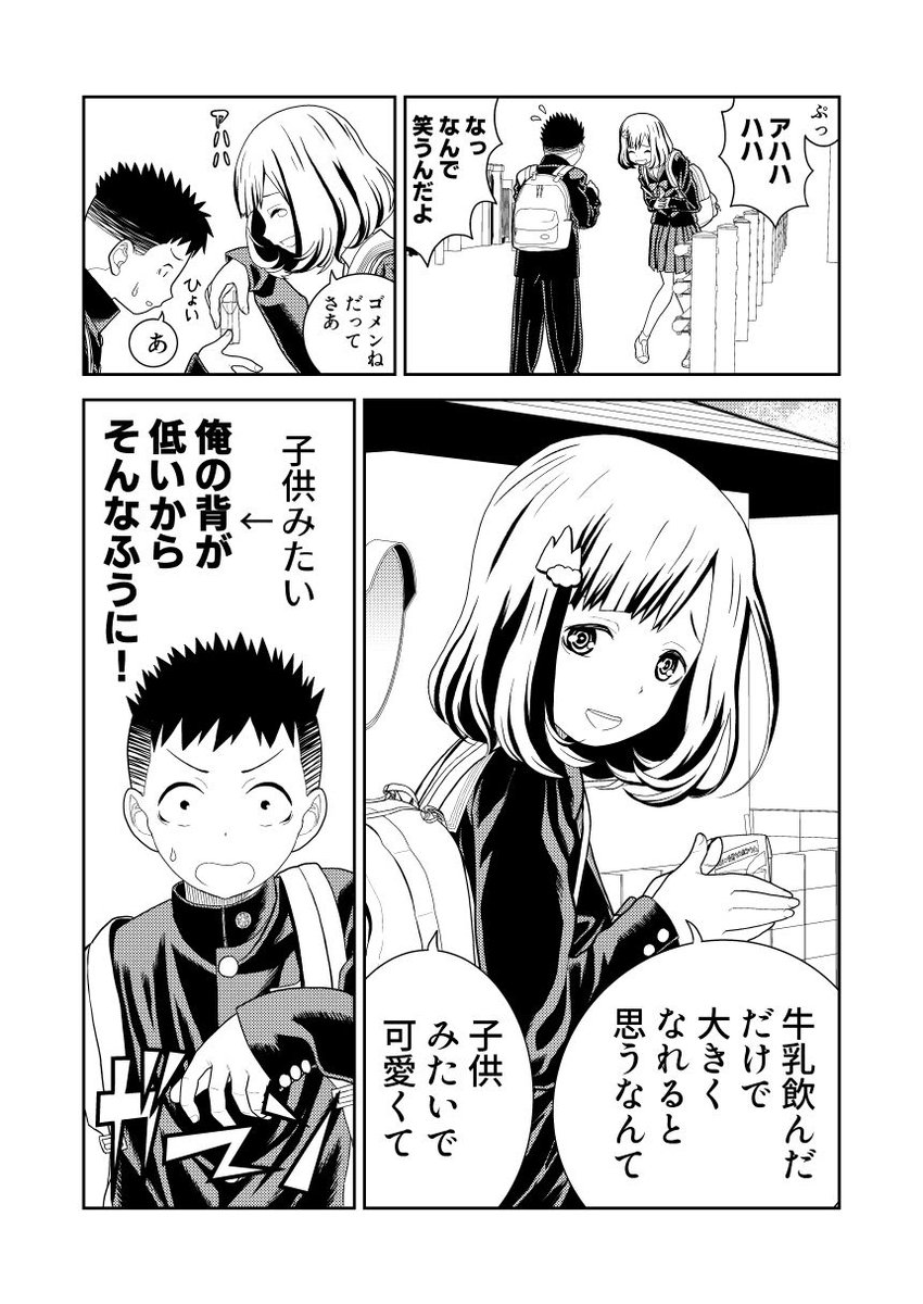 背の低い男の子と背の高い女の子の話1 