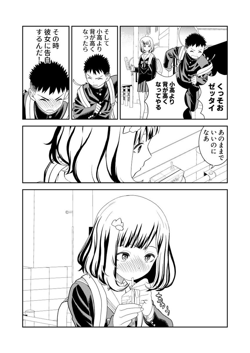 背の低い男の子と背の高い女の子の話1 