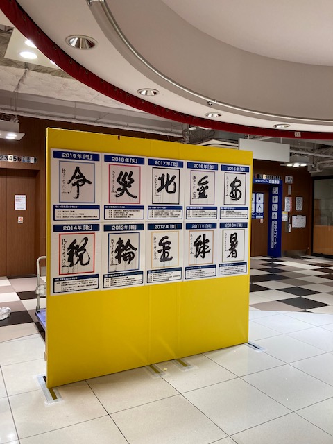 Kotoshinokanji's tweet photo. 京都駅近くの京都ヨドバシ６階にある、#大垣書店 京都ヨドバシ店📚では、「#今年の漢字」応募箱を設置していただいています。昨年「密」のレプリカも！
お越しの際にはぜひご応募ください✏️ https://t.co/QlgYGQ5pP8