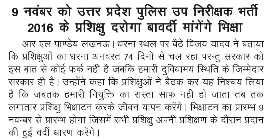 atultripathi099's tweet photo. शर्म करो योगी सरकार! दरोगा भर्ती 2016 के योग्य और प्रशिक्षित युवा भीख मांगने को मजबूर और आप रोजगार की उपलब्धि गिना रहे #upsi_2016_नियुक्ति_दो 
@IndianExpress @myogiadityanath 
@vivekkumar84 @Aamitabh2 @dgpup @JagranNews https://t.co/i3hZOUoNXN
