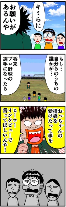 野球の神に会った話⑤ 