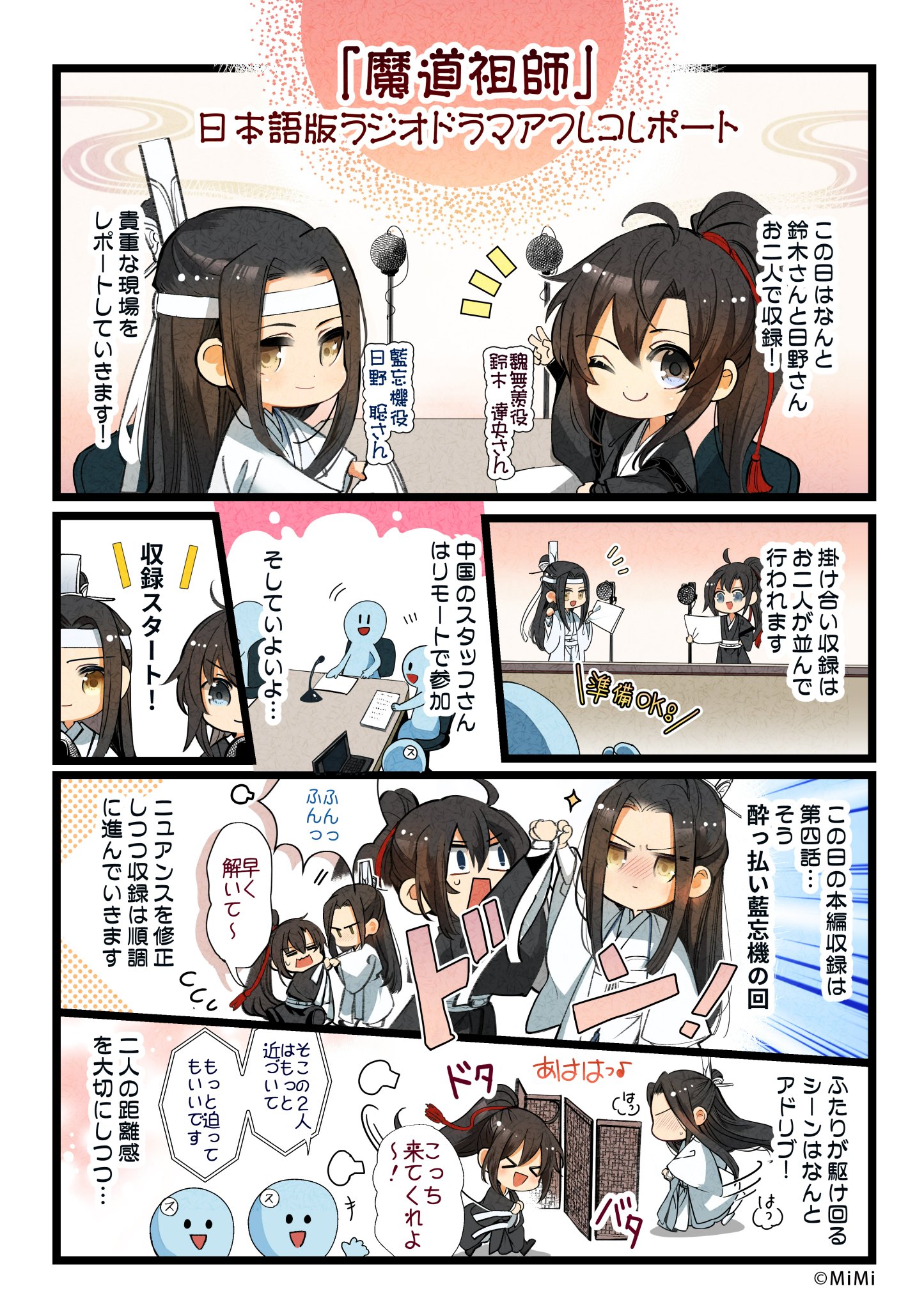 最安値✿50枚✿追加可】魔道祖師 第三期 後編 ドラマCD