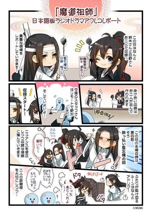 魔道祖師」日本語版ラジオドラマ 第三期後編好評配信中!/第三期 魔道祖師」日本語版ラジオドラマ 第三期後編好評配信中!/第三期