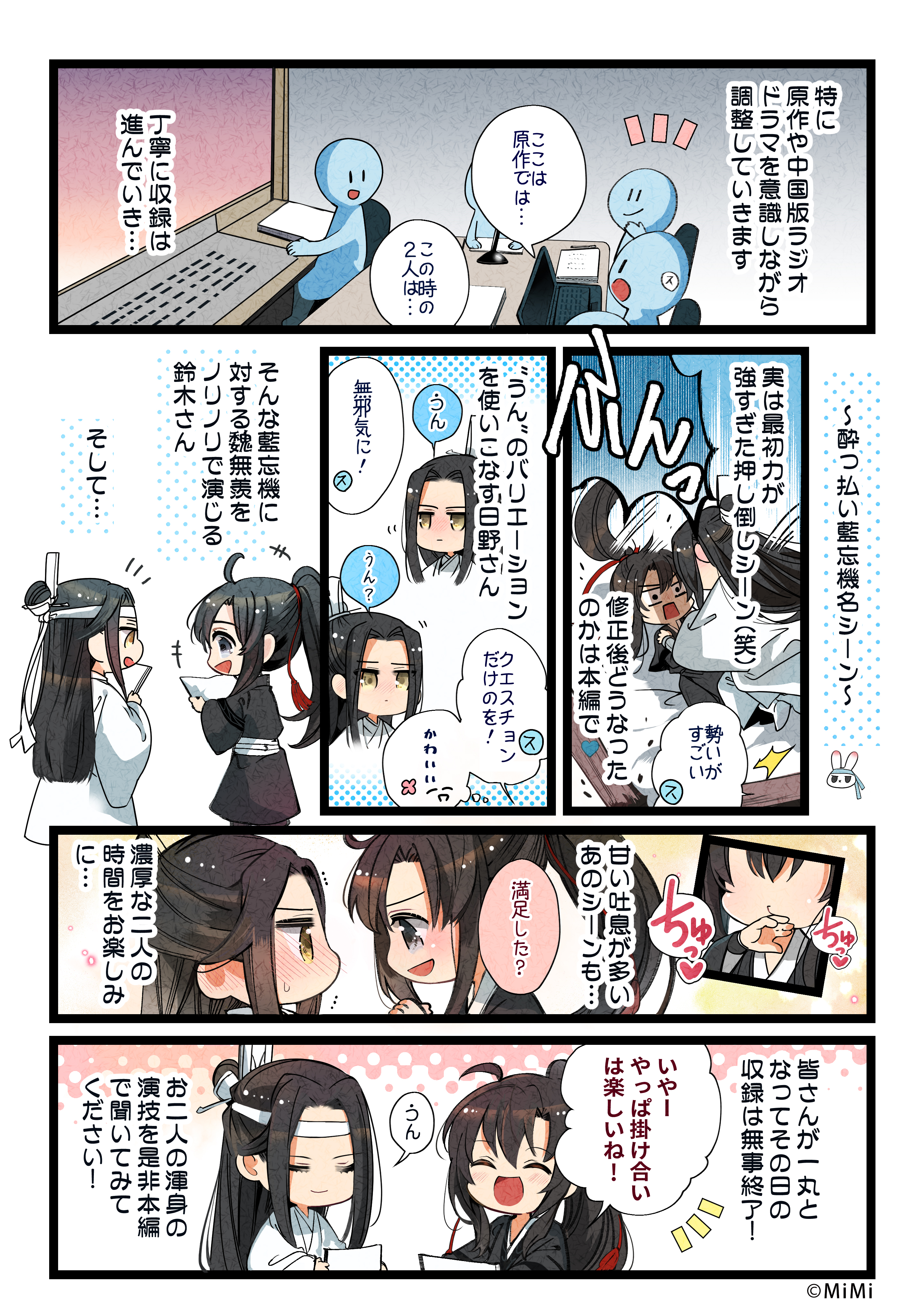 魔道祖師」日本語版ラジオドラマ 第三期後編好評配信中！/第三期