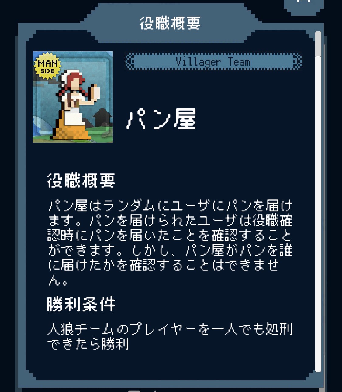 ワンナイト人狼アプリ 公式 役職紹介 パン屋 パン屋はひたすらパンを焼いている 生真面目な村人です 占い師や怪盗のような特殊能力があるわけではないため ゲームに何か影響を及ぼすような役職ではありません パン屋がいないと美味しいパンを
