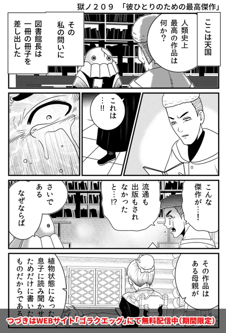 ここらへんもゴラクエッグでの掲載期間が元々期間限定なので単行本のみで読める話です。 