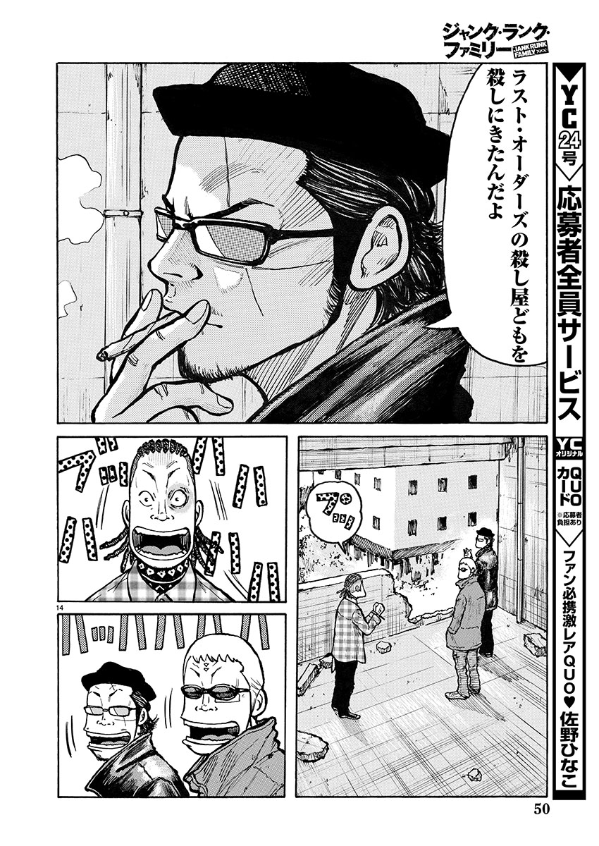 髙橋ヒロシ最新作 ジャンク ランク Oren S 公式 Jank Oren Twitter