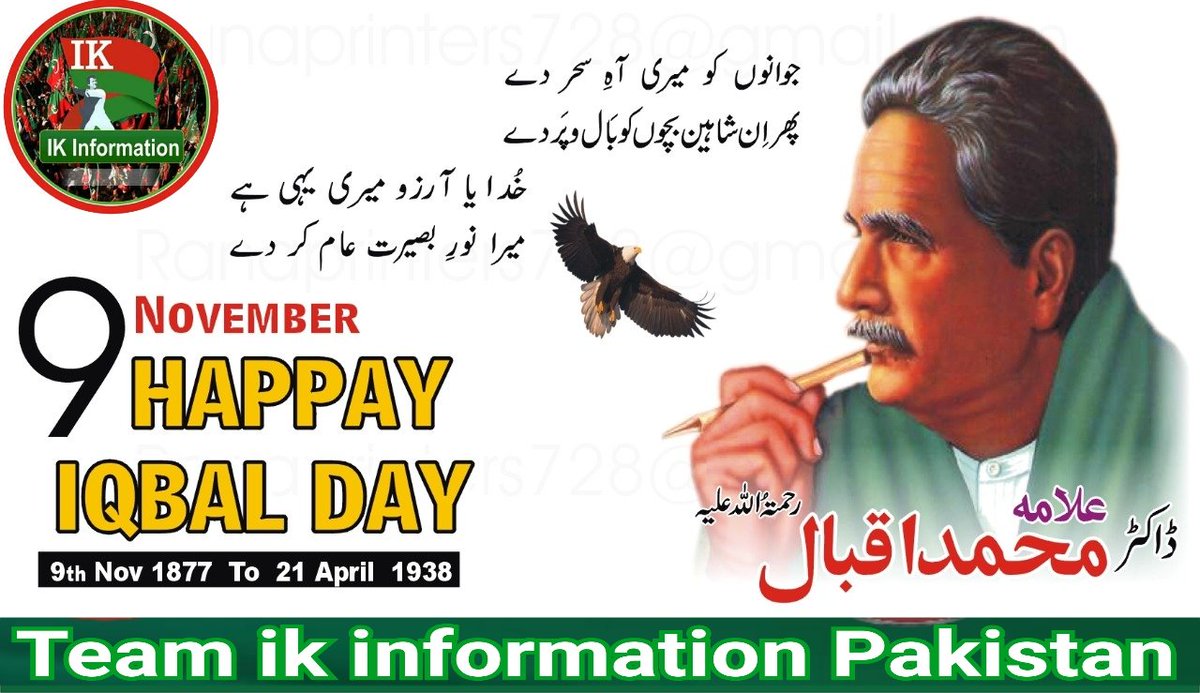 خِیرہ نہ کر سکا مجھے جلوۂ دانشِ فرنگ
سُرمہ ہے میری آنکھ کا خاکِ مدینہ و نجف
محبت رسول ﷺ ہی ایمان اور فکرِ اسلامی کی اصل بنیاد ہے۔ نبی کریم ﷺ  انسان اور انسانیت کا حقیقی اور آخری معیار ہیں اور آپ کی محبت کے بغیر انسان کبھی انسانیت کی منزل کو ہر گز نہیں پا سکتا
#iqbalday #Iqbal