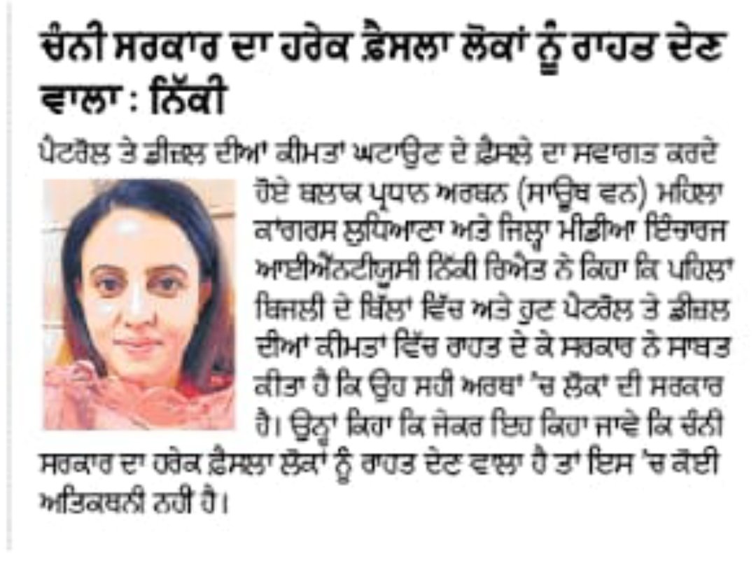 RyaitNikki's tweet image. Reducing prices of Petrol and Diesel is the historical Decision by S Charanjit Singh Channi Punjab Government. 
#SupportCongress #CharanjitSinghChanni #NavjotSinghSidhu #priyankagandhi #rahulgandhi #kuljeetnagra #sukhjindersinghrandhawa #opsoni #pragatsingh #bbashu