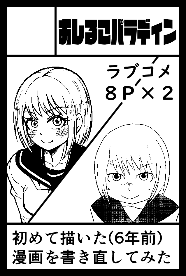 2021年11月21日(日)のコミティア当選です!!!
お10aです!!!
初めて描いた漫画を書き直した16Pの漫画です!!!どうぞよしなに!!!! 