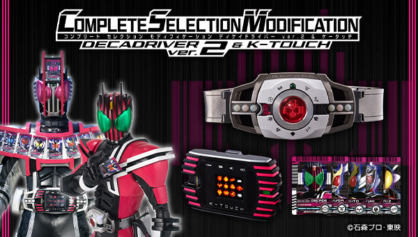 最も完璧な BANDAI 仮面ライダーディケイド CSMディケイドライバー