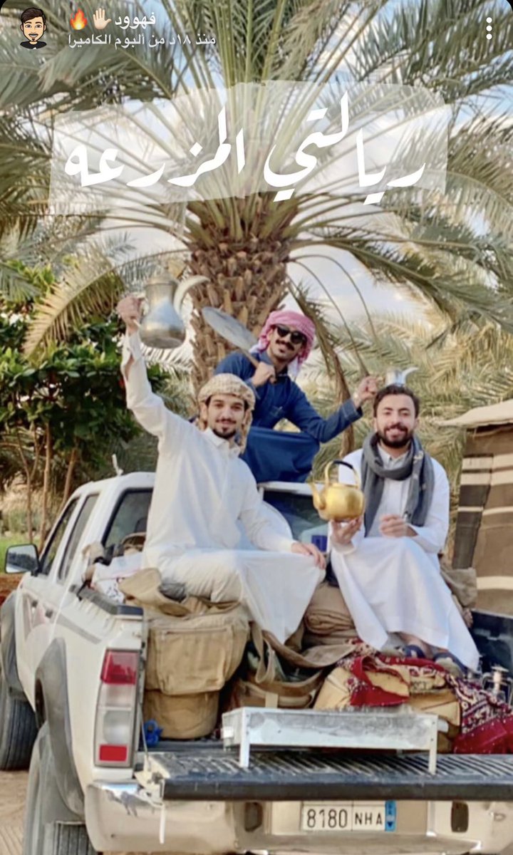 لا تفوتكم سنابات الصباح والريالتي حق المزرعة 😂😂 #سنابات_فهد_العطوي