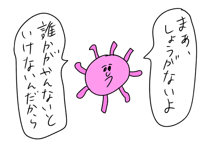 「すべての菌を除菌できるわけではありません」の説明のために残された菌
#おほまんが 