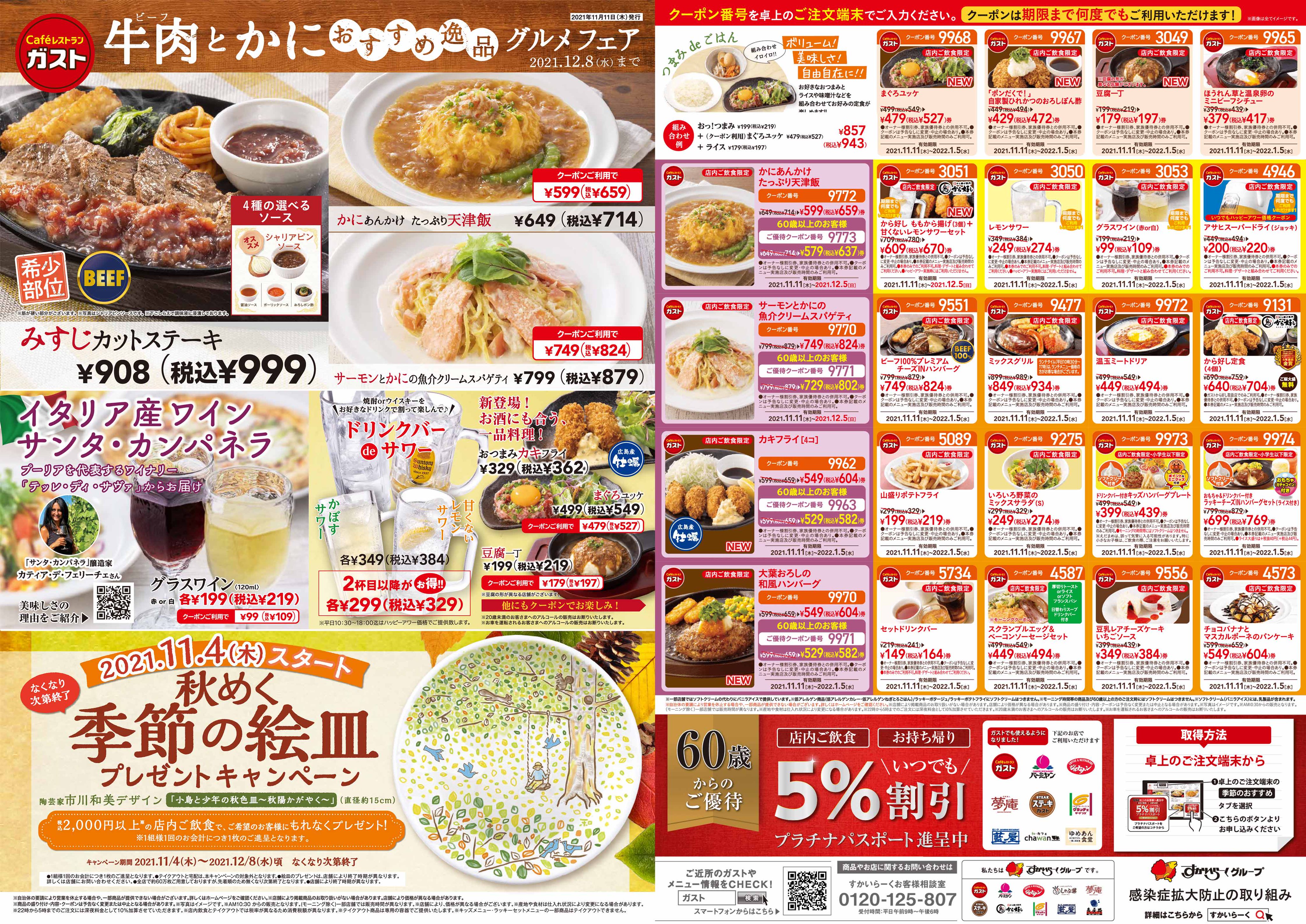 ガスト 公式 Gusto Official Twitter