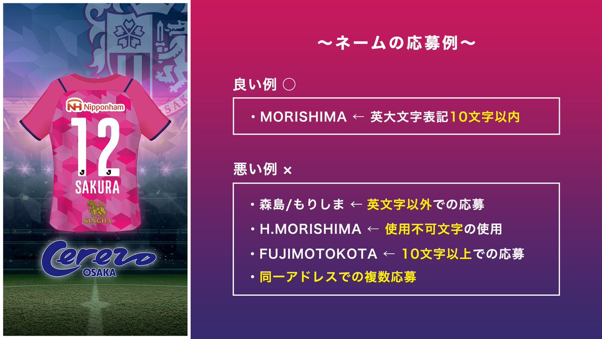 セレッソ大阪オフィシャル S Tweet オリジナルネーム入りスマホ壁紙プレゼント Presented By ニッポンハムグループ アンケートで１番人気だったデザイン ピッチとエンブレム にあなたのオリジナルネームが入ったスマホ壁紙を抽選で1 000名様にプレゼント ご