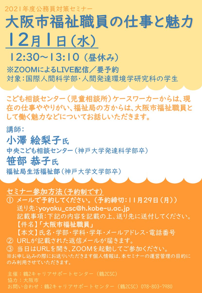 神戸大学鶴２キャリアサポートセンター 鶴２csc Kobeu Csc Twitter
