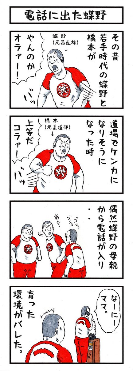 プロレスラーの場合。
#味のプロレス #あなたの表の性格裏の性格 
