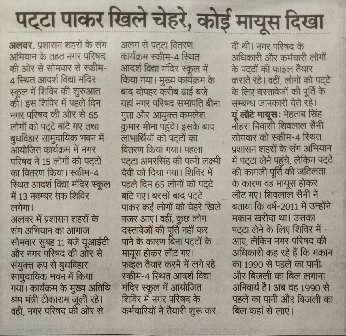 DMDCAlwar's tweet photo. प्रशासन शहरों/गांवों के संग अभियान-2021 अलवर।
#PSKS #SuccessStories #अलवर_सतर्क_है  @ashokgehlot51 @RajCMO @RajGovOfficial @DIPRRajasthan https://t.co/5daaIBlX9s