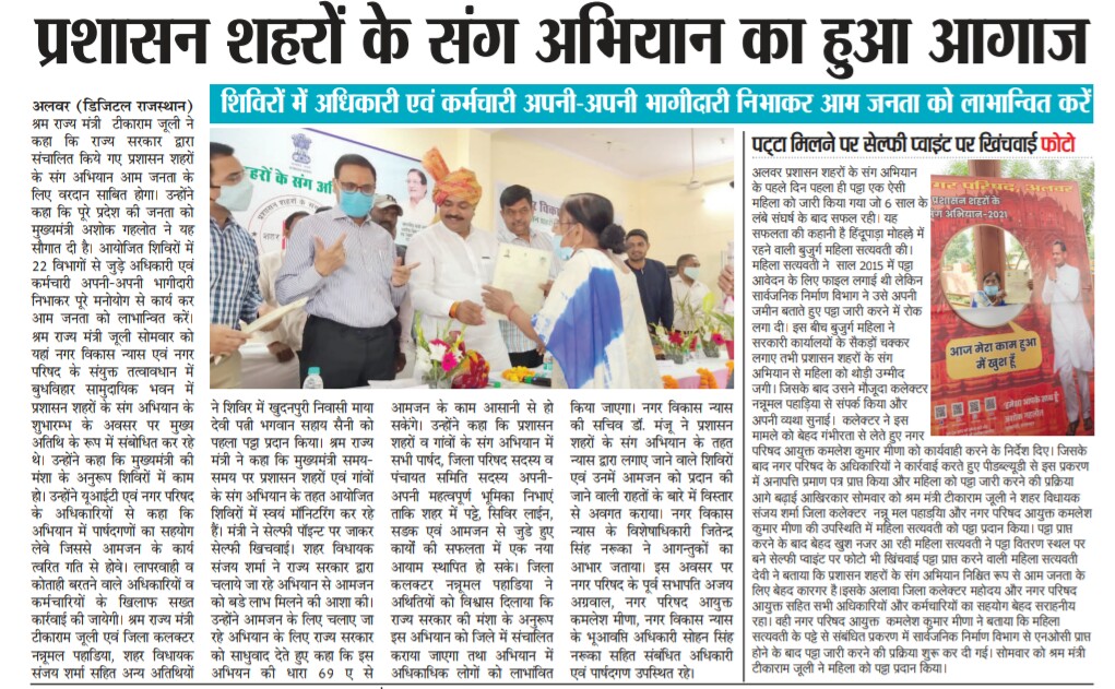 DMDCAlwar's tweet photo. प्रशासन शहरों/गांवों के संग अभियान-2021 अलवर।
#PSKS #SuccessStories #अलवर_सतर्क_है  @ashokgehlot51 @RajCMO @RajGovOfficial @DIPRRajasthan https://t.co/5daaIBlX9s