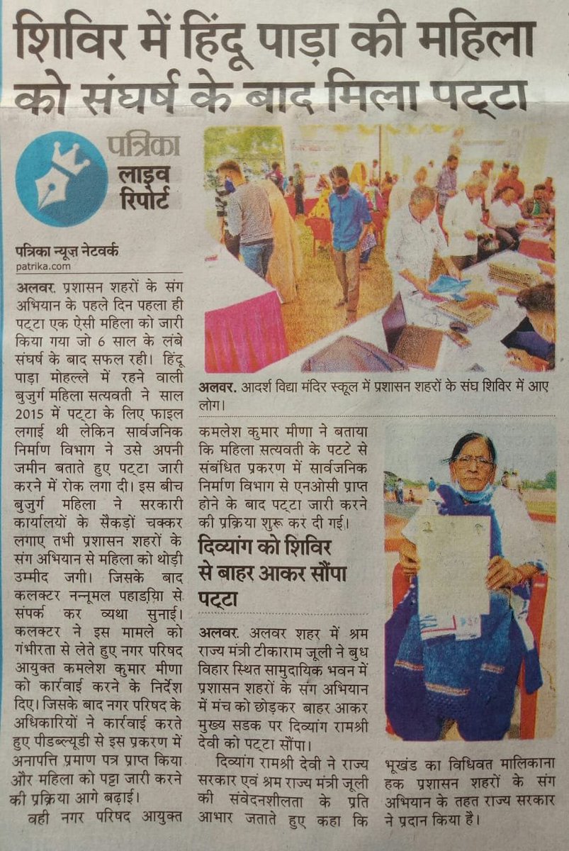 DMDCAlwar's tweet photo. प्रशासन शहरों/गांवों के संग अभियान-2021 अलवर।
#PSKS #SuccessStories #अलवर_सतर्क_है  @ashokgehlot51 @RajCMO @RajGovOfficial @DIPRRajasthan https://t.co/5daaIBlX9s
