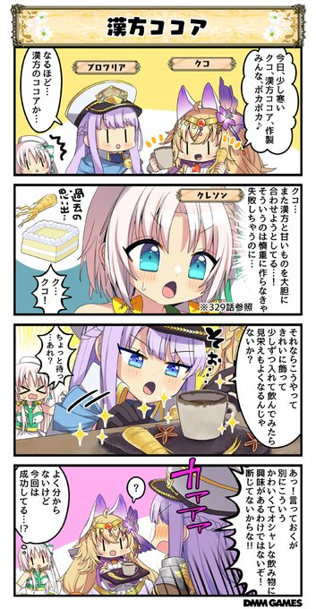 花騎士4コマ劇場 を含むマンガ一覧 ツイコミ 仮