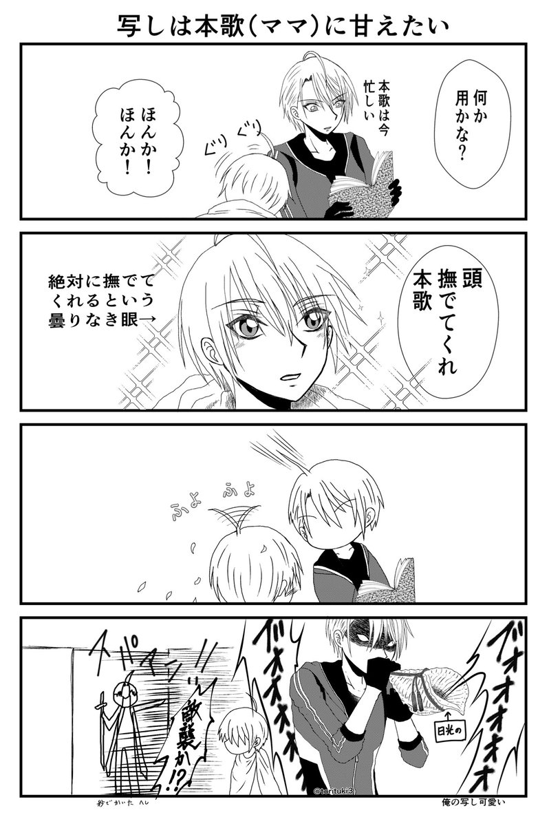 ちょぎくに。
本歌のことを写しは絶対的に大好きだが、逆もまた然りなのである。 