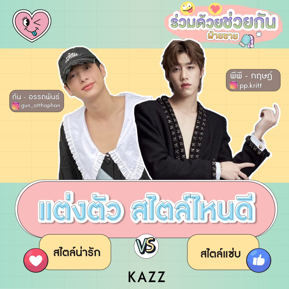 Kazzmagazine's tweet photo. #bbrightvc #GulfKanawut #gun_atthaphan #กันอรรถพันธ์ #ppkritt #bbillkin #Tawan_V #mixxiw #Winmetawin https://t.co/Mk73DxZlX2
