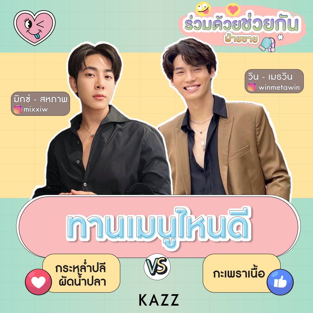 #bbrightvc #GulfKanawut #gun_atthaphan #กันอรรถพันธ์ #ppkritt #bbillkin #Tawan_V #mixxiw #Winmetawin