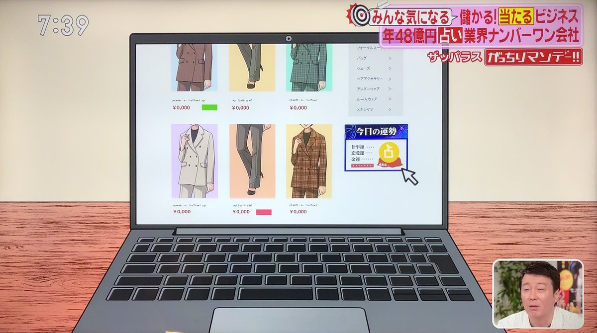 buffett_code's tweet photo. マーケティングに利用される占いサイトの個人情報。

ECや通販サイトでよく見る占いコンテンツ。なんで設置されてるんだろうと不思議な方も多いはず。

占いには必ず正しい個人情報が入力されるため、それを使ってレコメンドや購入の後押しをする。

占いサイトで有名なザッパラスがコンテンツ提供。 https://t.co/IpxOliYb8y