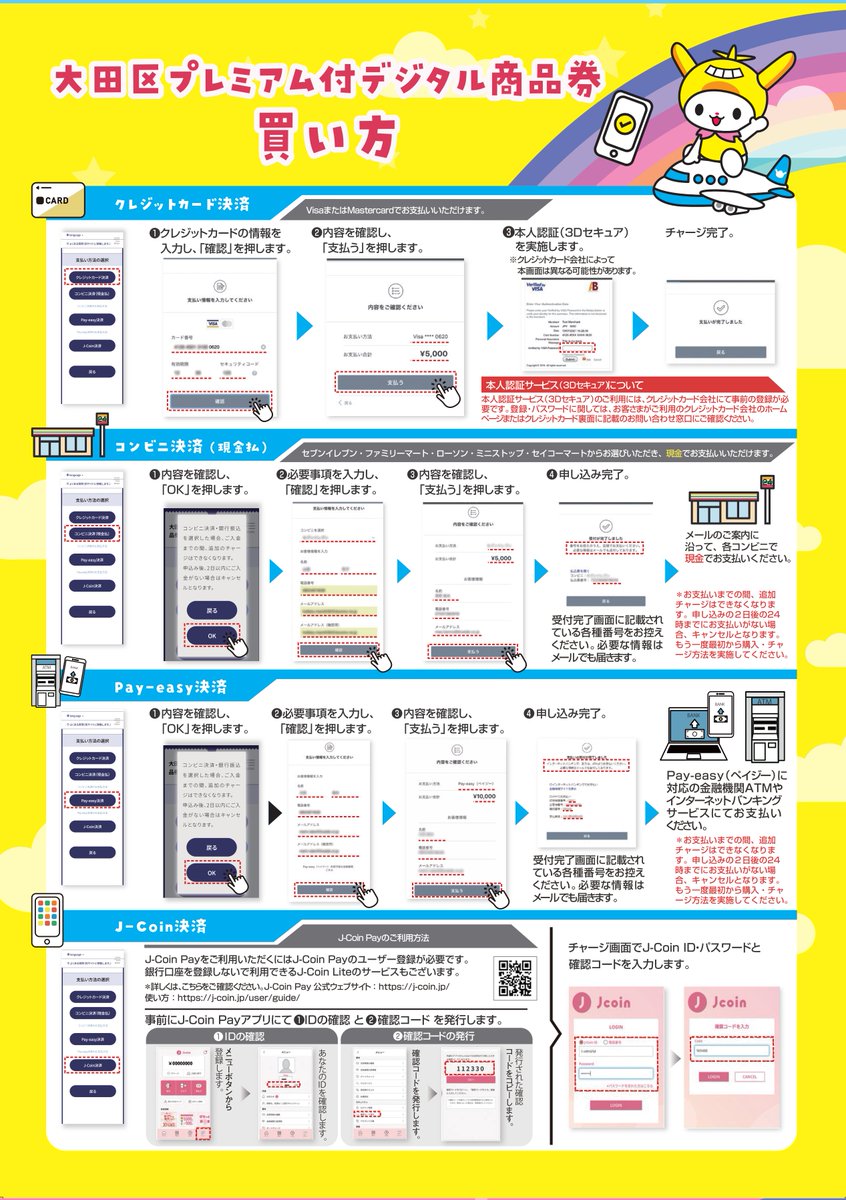 大田区プレミアム付デジタル商品券 】 ◇第１期当選された方は、マニュアル【買い方1】①②の手順で手続きをお願いします。 ①ユーザ登録 ②デジタル商品券 購入 ※購入時の支払方法はマニュアル【買い方2】を参照 ◇お店で利用する時は【使い方】マニュアルで確認 https ...