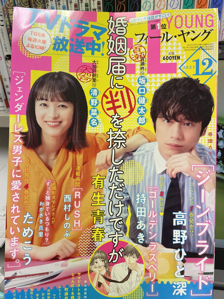 高野ひと深さんの「#ジーンブライド」1巻を読んで続きが気になりフィーヤン12月号も読んだ。そこに載ってたヤマシタトモコ氏との対談!高野氏のこの作品に対する姿勢を垣間見ることができ、むしろ簡単に「面白い」などと言えないような凄味を感じた。と同時に作品をエンタメに昇華させてることも驚き! 