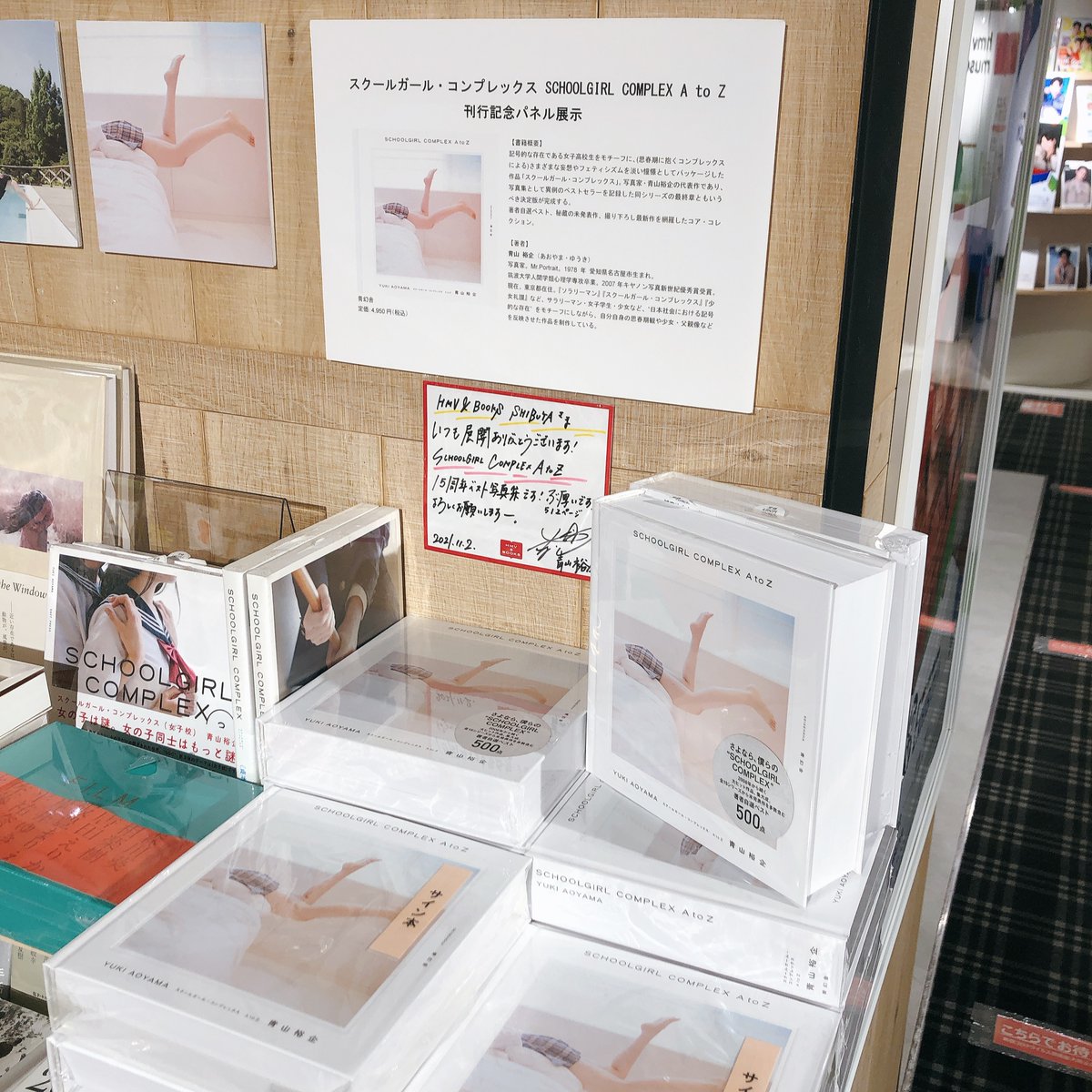 HmvBooksShibuya's tweet photo. 【6FART】写真家 青山裕企さん 最新刊「schoolgirl complex A to Z」(青幻舎)の発売を記念したパネル展を開催中です。
先日は青山さんご本人がご来店!素敵なサイン色紙も作って頂きました。貴重なサイン本もまだ少し在庫がございます。
この機会に是非ご覧&お求めくださいませ。
#schoolgirlcomplex https://t.co/qaY0SvZ2Q3