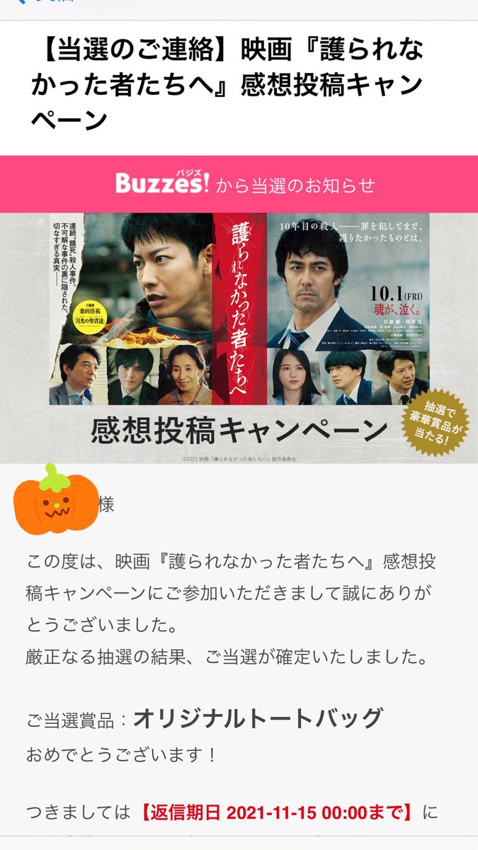 yuki984027's tweet photo. わーい、当たった!!!
嬉しいなぁ。
#護られなかった者たちへ
#佐藤健
#Buzzes
#護られなかった者たちへ感想投稿キャンペーン https://t.co/LcIvTAwuJK