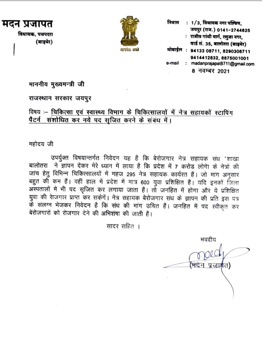 DeepakK151197's tweet photo. #बेरोजगार_नेत्र_सहायक_राजस्थान राजस्थान 
राज्य में 500 से अधिक प्रशिक्षित नेत्र चिकित्सा सहायक बेरोजगार घूम रहे है क्योकि सरकार द्वारा नेत्र सहायको के पद ही नहीं है 
नवीन पद स्वीकृत करवा कर नियुक्ति दिलावे
@ashokgehlot51 
@bharatbeniwal_ 
@RaghusharmaINC 
@attorneybharti https://t.co/AoQwfoAK4D