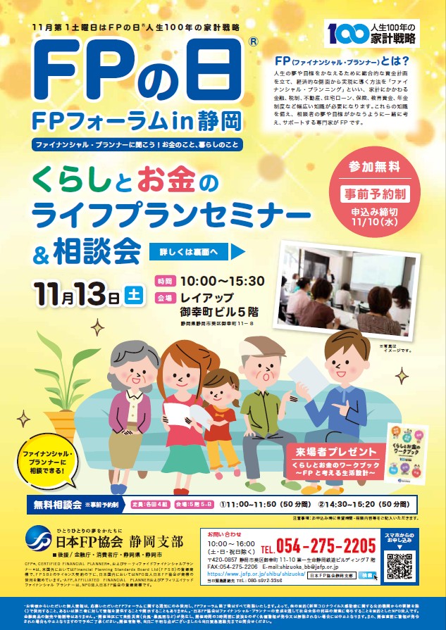 ファイナンシャル プランナーの保険 株式会社カイトー