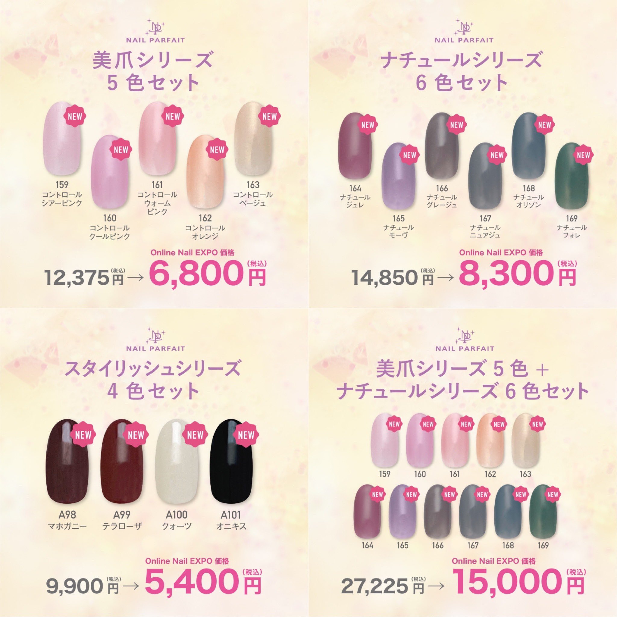 ネイルパフェ ナチュールシリーズ 12色