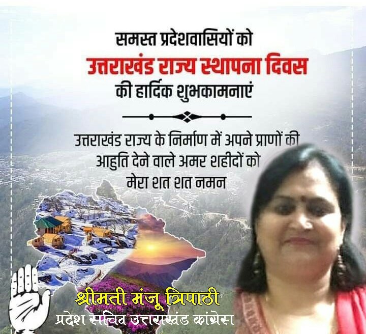 Manju_INC's tweet photo. सभी प्रदेशवासियों को उत्तराखंड स्थापना दिवस की बहुत बहुत शुभकामनाएं ।
@INCUttarakhand 
@INCIndia @UKGaneshGodiyal 
@incpritamsingh https://t.co/GCaWMjI9e7