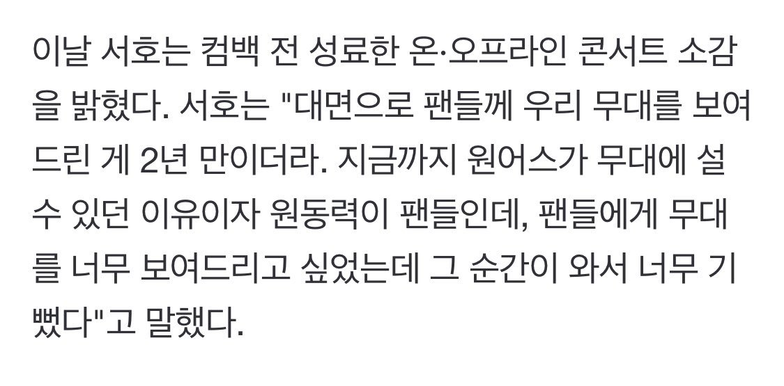 seohocafe's tweet photo. 211109 #sharticle
๐ฟ๏ธ: It's been 2 yrs since we got the chance to show our performance to our fans offline. So far our fans have been the reason and the driving force behind our stages. I badly wanted to show our fans our stage that's why I was so happy at that time (concert) https://t.co/F3SKt1V365